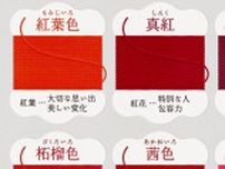 あなたの「赤い糸」はどんな色？　9種の花言葉を込めて...妄想ふくらむデザイン話題