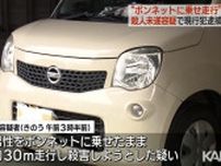 車ではねボンネットに乗せたまま30m走行　殺人未遂容疑で逮捕　熊本