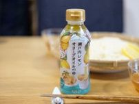 【カルディ】瀬戸内レモンオリーブオイルつゆが爽やか美味い!