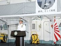 海自の自衛艦隊が７０年　横須賀基地停泊の護衛艦「いずも」で式典　「同盟国とともに平和寄与」　
