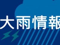 神奈川、２５日は大雨の恐れ　警報級の可能性　浸水や増水、土砂災害に注意