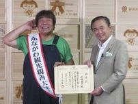 「神奈川の名産まいうー」　お笑いタレント石塚英彦さん、新たに「かながわ観光親善大使」に任命