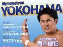 大日本プロレスのレスラーがトレーニング法伝授　横浜で体験イベント　ファン向けにセコンドやゴング企画も