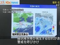 九州北部に線状降水帯予測　厳重な警戒を