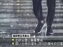 福岡・佐賀に線状降水帯の恐れ…土砂災害に厳重警戒
