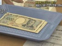 新紙幣２０年ぶり発行　福岡の銀行でも取り扱い開始