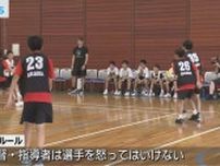 ルールは「怒らない」バスケ元日本代表選手の狙い