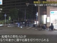 千葉県の男性切り付けられる　大分県の１５歳関与か