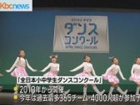 小中学生ダンスコンクールで熱い演技