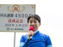 武豊騎手 JRA通算4500勝達成…「まずは次の1勝が目標」