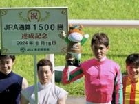 戸崎圭太騎手がJRA通算1500勝達成