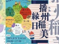 古き良き昭和の情緒や風情がよみがえる　稲美中央公園で「播州稲美縁日」開催　稲美町