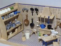 55か国の民族性や時代性にあふれた愛らしい展示　日本玩具博物館 特別展「世界のままごと道具〜小さな世界のキッチン探訪」姫路市