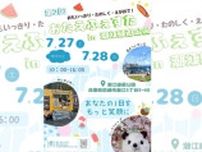 食べて飲んで作って買って遊べる夢のフェスティバル　潮江緑遊公園で「おたえふぇすた」開催　尼崎市