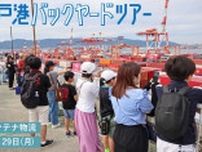 大型クレーンシミュレーターや実際の物流現場の見学も！　神戸港バックヤードツアー「密着！コンテナ物流」開催　神戸市