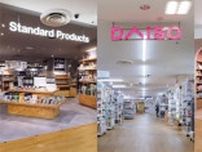 兵庫県では初！ダイソーの3ブランド複合店が神戸に　エコール・リラに「DAISO」「Standard Products by DAISO」「THREEPPY」の複合店が県内初オープン　神戸市