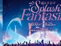 水と光と音楽がコラボした幻想的なショータイム♪　神戸ハーバーランドｕｍｉｅで体感型水掛けエンターテインメント「ｕｍｉｅ Splash Fantasia 2024 虹のキセキ」開催　神戸市
