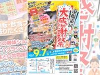 新市場で初めての大感謝祭！物販や抽選会も♪　姫路市中央卸売市場「新市場初の大感謝祭 輝く未来へ」開催　姫路市