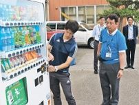 富山県滑川市、全小中に災害対応自販機　教職員使い方学ぶ、非常時に無償取り出し可能