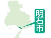 山陽電鉄、姫路行き直通特急が人と接触　山陽明石−東二見間で運転を見合わせ