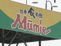 スーパーのムーミー　県内7店舗をクスリのアオキに事業譲渡　香川