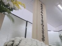 西日本豪雨から６年　献花台に花を手向ける　倉敷市