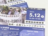 「被爆体験者」を考えるリレーシンポが長崎、広島で開催へ【長崎市】