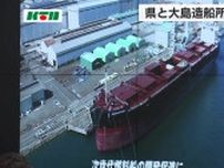 造船業界の人材確保と発展を目指す！長崎県と大島造船所が連携協定