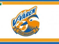 V・ファーレン長崎が讃岐に競り勝ち天皇杯3回戦で新潟とリベンジマッチへ