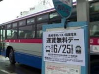 長崎市のバス・電車無料デー　市長は「新たなニーズの掘り起こしに効果」と評価