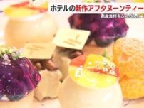 長崎県産のフルーツをたっぷり！夏の新作アフタヌーンティー