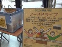 長崎市役所で『フードドライブ』　未使用の食品をこども食堂や福祉施設に