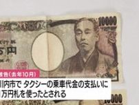 偽の１万円札を使った罪　被告の男は初公判で起訴内容認める　鹿児島・薩摩川内市