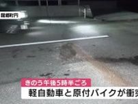 軽自動車と原付バイクが衝突　男性が死亡　鹿児島・龍郷町