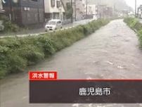 薩摩大隅地方を中心に朝から雨　鹿児島市に洪水警報　交通機関に影響も（６日正午現在）