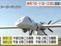 海上自衛隊無人機「シーガーディアン」６月の試験飛行日程決まる　鹿児島県・鹿屋市