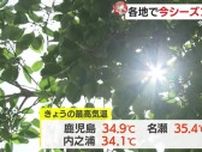 各地で今シーズン一番の暑さ　今週いっぱい続く見込み・鹿児島県
