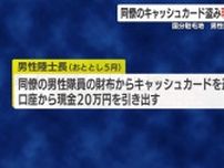 国分駐屯地の男性隊員を懲戒免職　同僚のキャッシュカードを盗み現金を引き出す