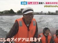早明浦ダムで観光船プロジェクト 「ダムの恩恵を受けるのは下流に住む我々」と徳島から村おこし企画