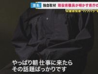 「いつ辞めるのか」　兵庫県知事のパワハラ疑惑　業務に影響　職員が取材に応じる