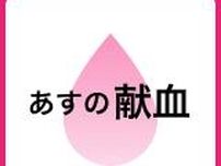 【28日の献血】嘉島町イオンモール熊本など