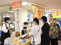 鶴屋百貨店「おきなわフェア」始まる　7月30日まで