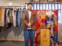 【倉敷市】着物リメイク「竹姫」〜 着物から生み出す、世界にひとつだけの洋服や小物を作るアパレルブランド