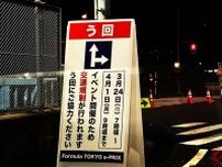 東京有明の“公道”封鎖!? 「いつもの道が通れない？」 交通規制はいつまで？ 初の首都バトル開催！ 走るとどんな感じ？