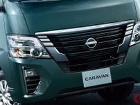 日産「新キャラバン」発表！ “オシャグリーン”新採用＆安全性アップで258万から！ 車中泊モデルも設定