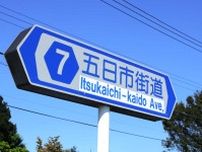 東京の謎の並行道路「五日市街道」「井ノ頭通り」どう違うの!? どちらが使いやすい？ 至近距離に2本も道路がある「歴史的理由」とは