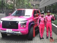 ピンクの「トライトン」でラリーに挑戦！ 三菱×トーヨータイヤのサポートで圭rally projectがXCR スプリントカップ北海道に参戦