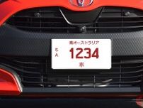 付けたら「ダサい？」 オーストラリア政府公認の「日本ナンバー」存在！ 漢字で「車」書かれることも… 現地の反響は？