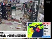 愛媛県、高知県で最大震度6弱の強い地震　愛媛・愛南町、高知・宿毛市 津波の心配なし