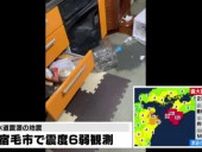 店舗では酒瓶が倒れたりガラスが割れて散乱　水道管破裂したりする被害の情報も　高知県宿毛市で震度６弱